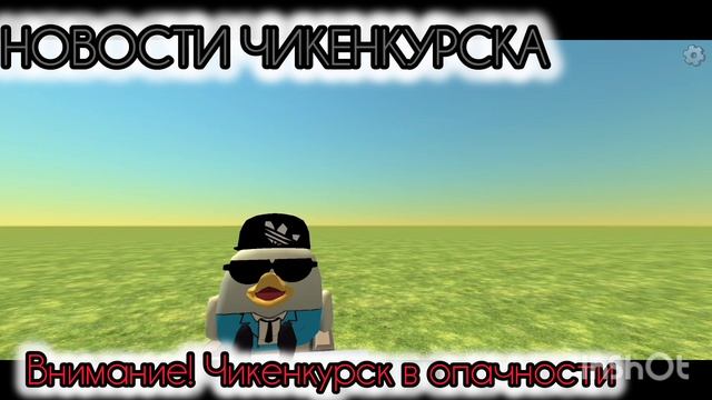ТРЕЙЛЕР Фильма Банк ЧИКЕНКУРСК