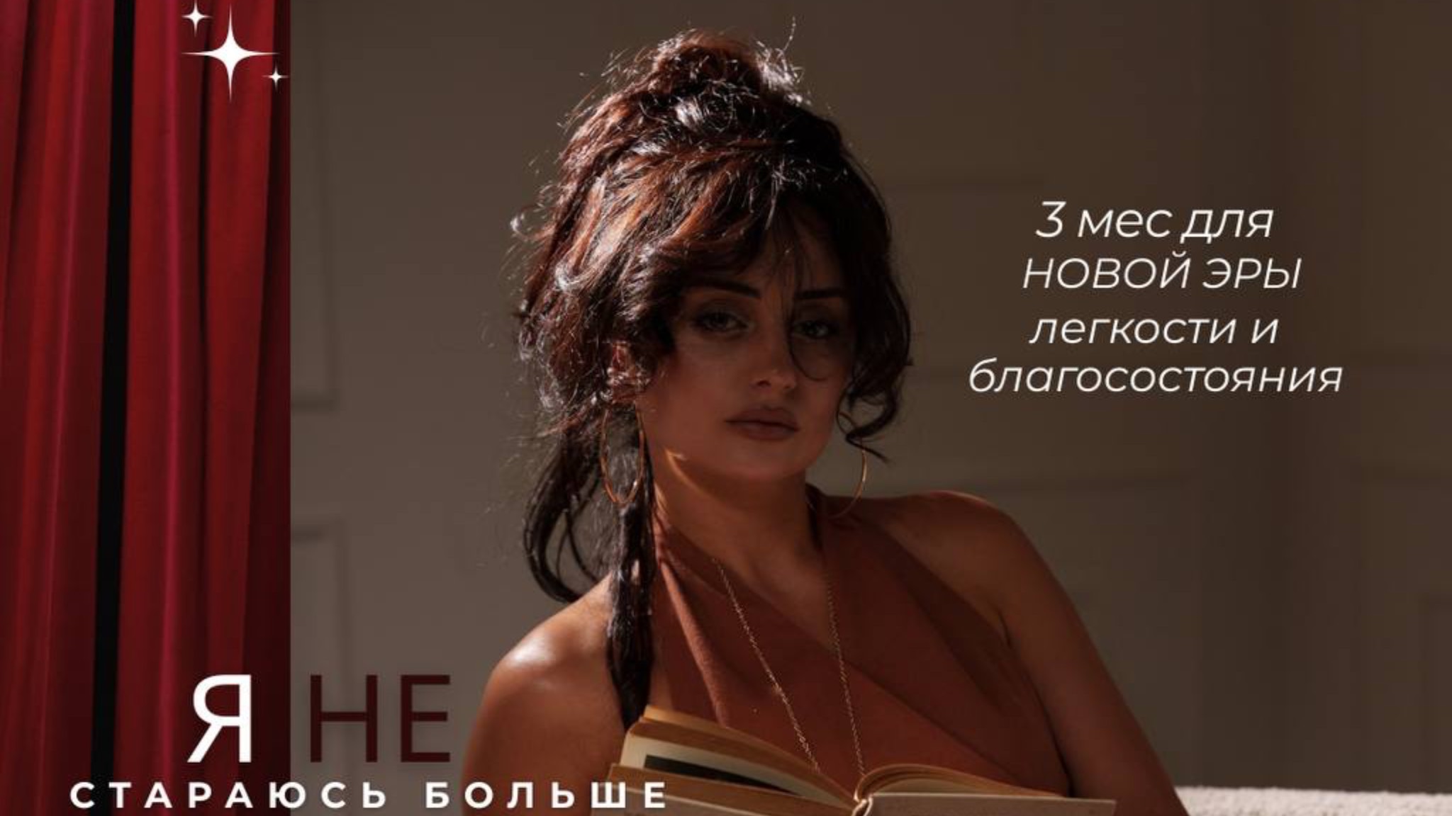Новая эра. День 1