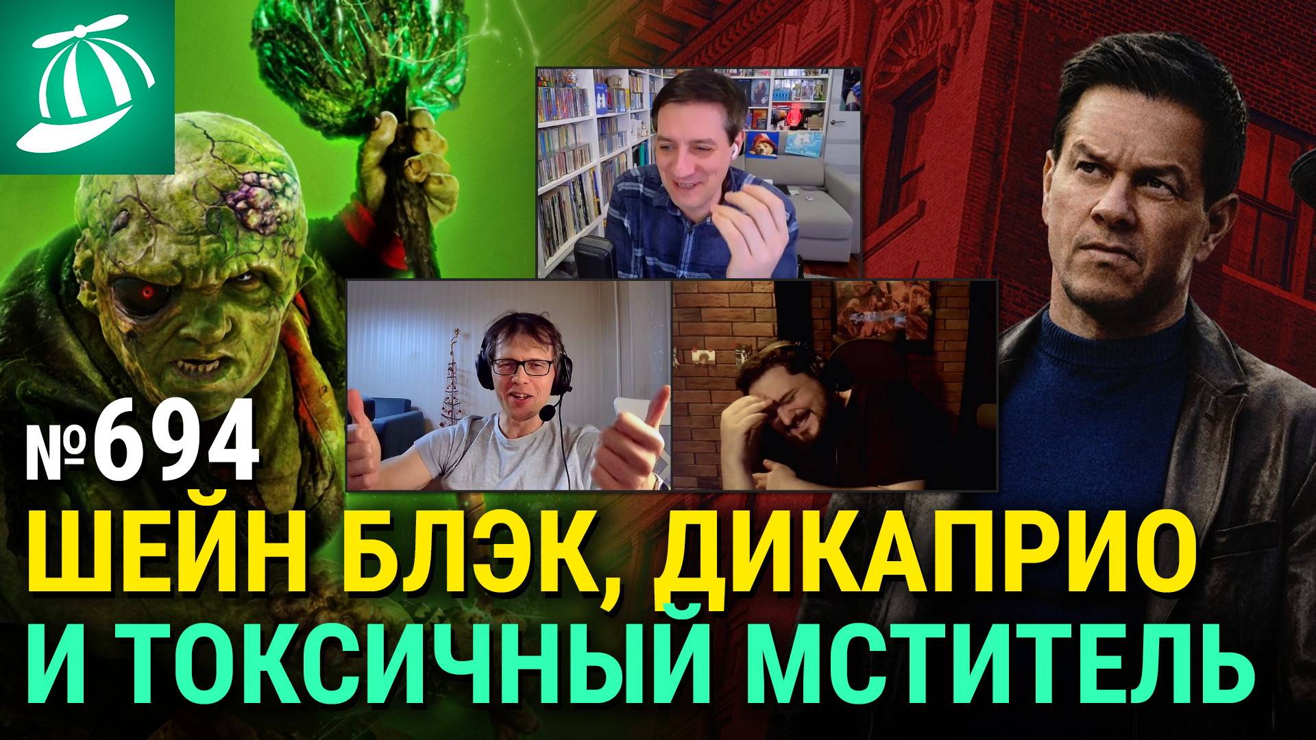 «Грязная игра» Шейна Блэка, «Школьный автобус», «Битва за битвой», новый «Токсичный мститель»