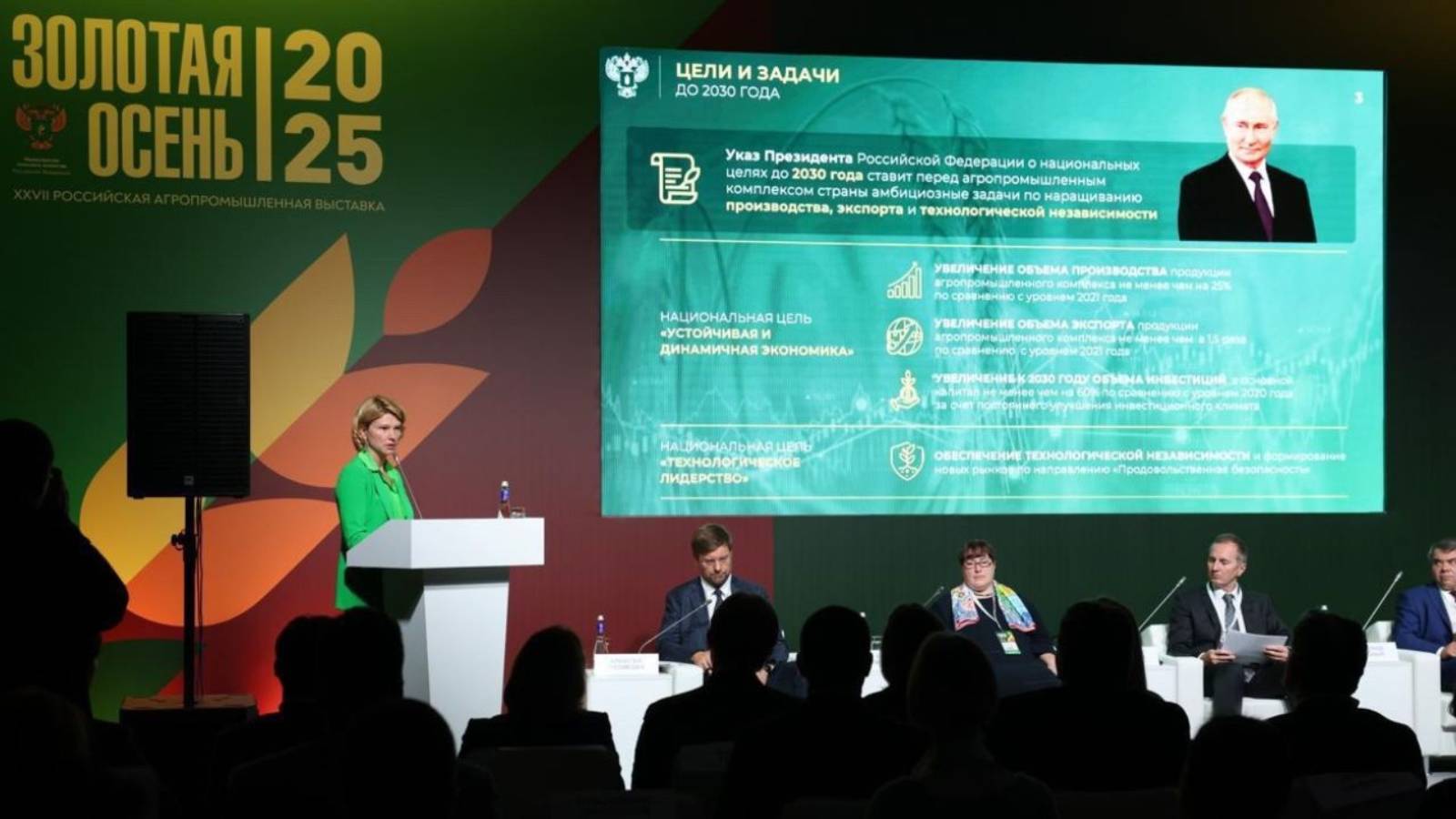 Цифровизация аграрного сектора стала центральной темой на выставке «Золотая осень» в Москве