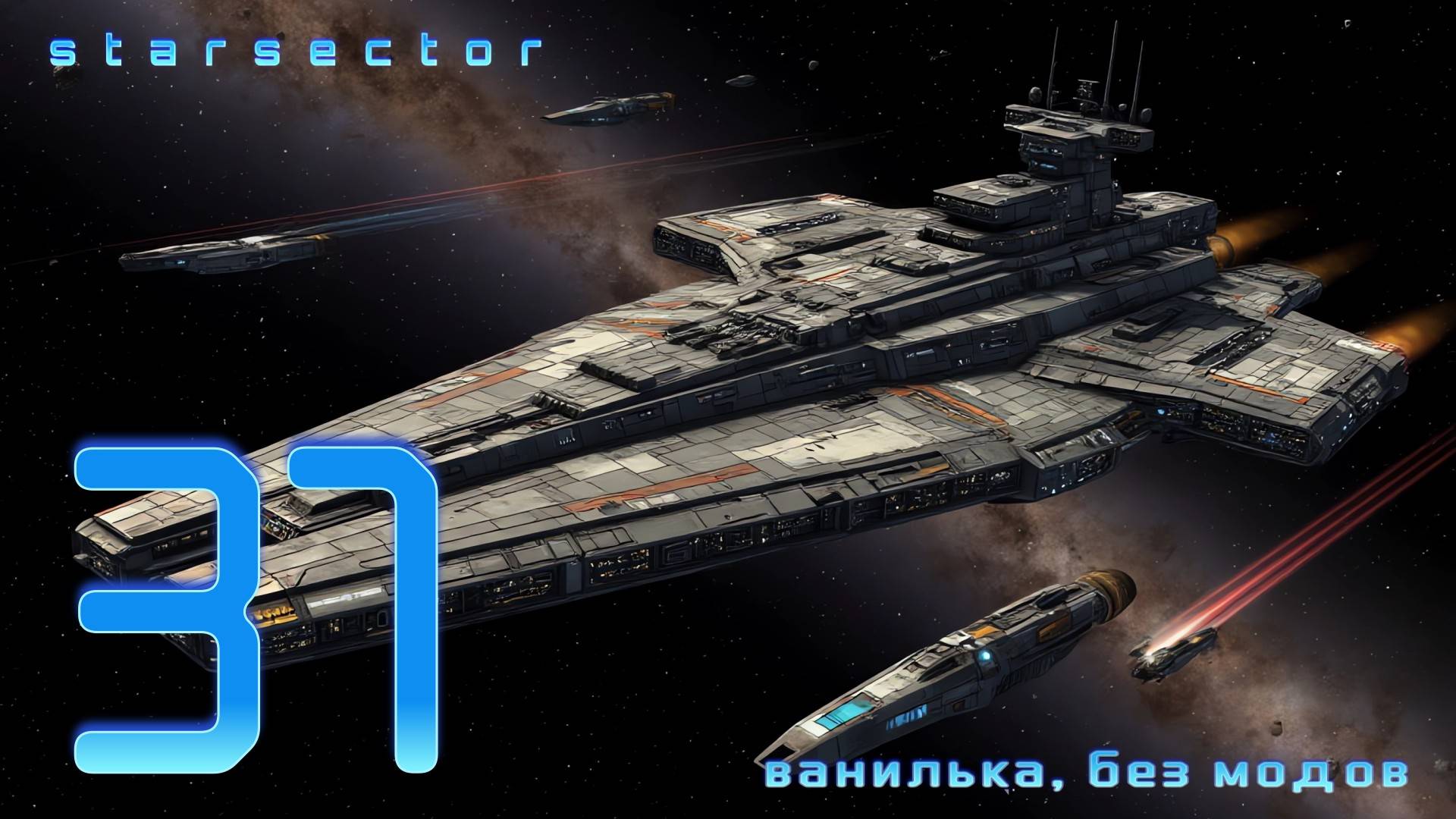 Starsector | Создаём своё государство и проходим ВСЕ кризисы колоний ч.37