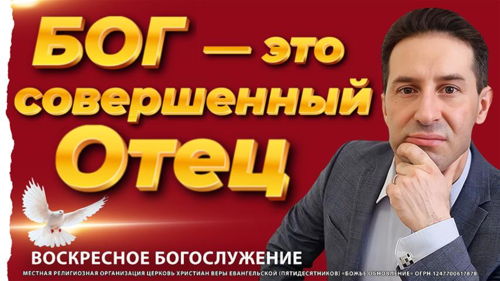 ОНЛАЙН ВОСКРЕСНОЕ БОГОСЛУЖЕНИЕ - 12.10.25