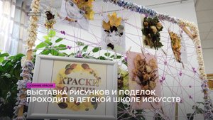 Выставка осенних рисунков и поделок организована в детской школе искусств