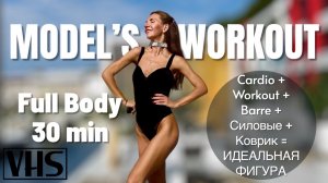 📼 30 MIN | ФИТНЕС С КАССЕТЫ | 90s SUPERMODEL WORKOUT | Full body workout at home with dumbbells