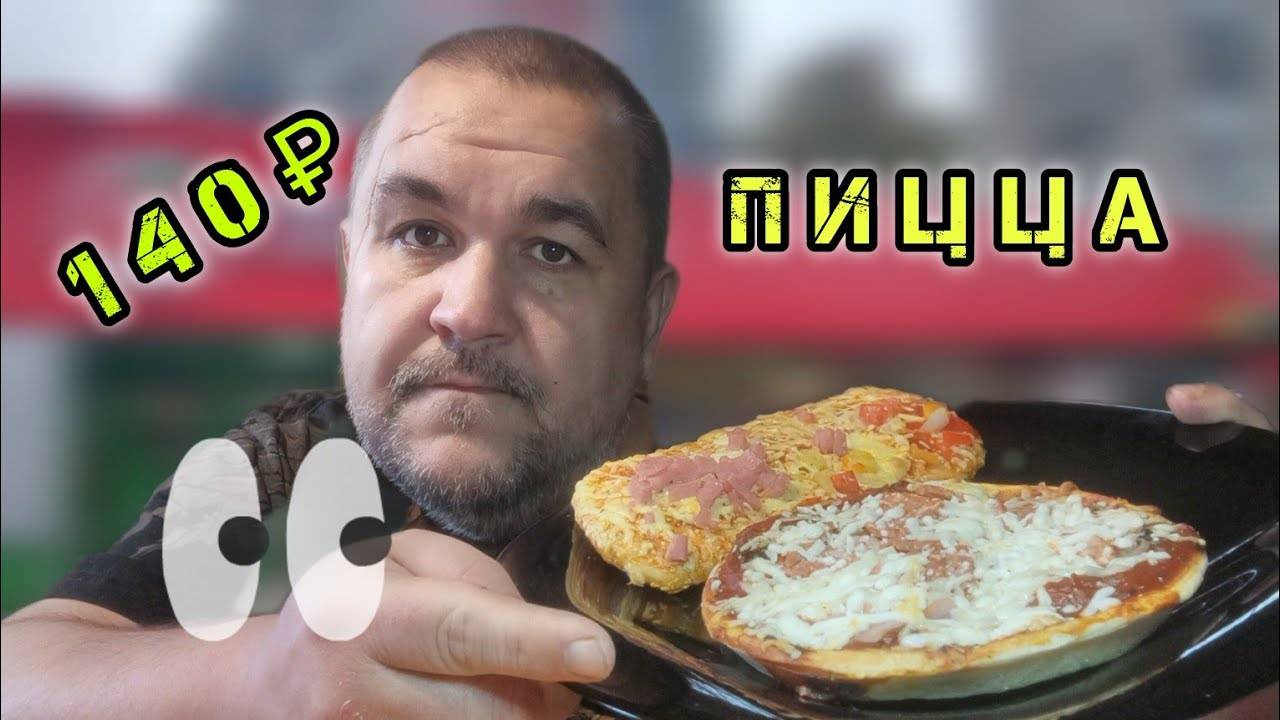 пицца + пицца из пятерочка кафе | обжор, мукбанг