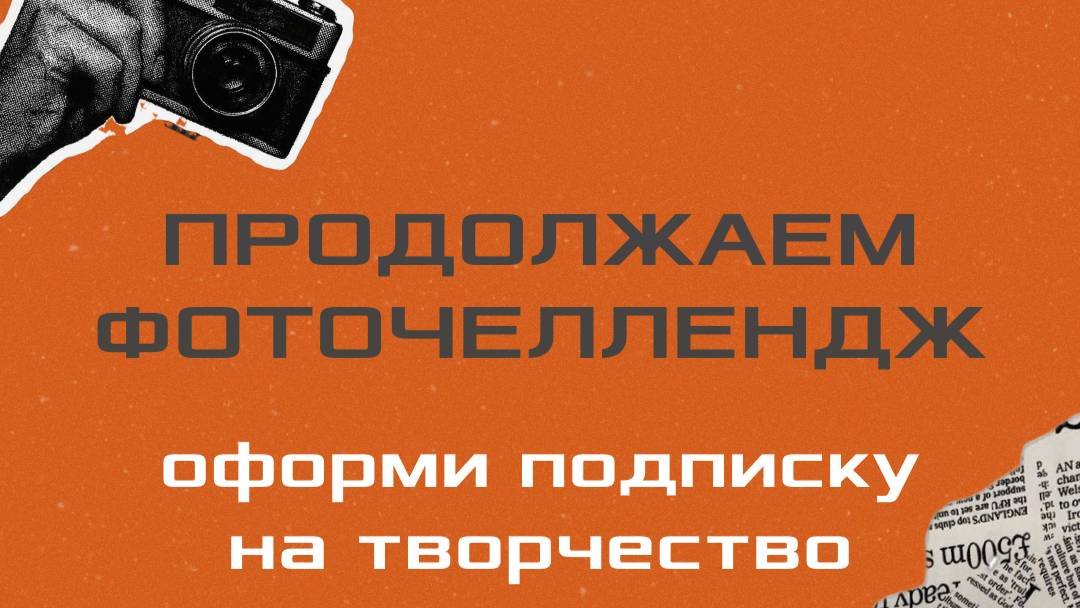 ЧЕЛЛЕНДЖ. Презентация