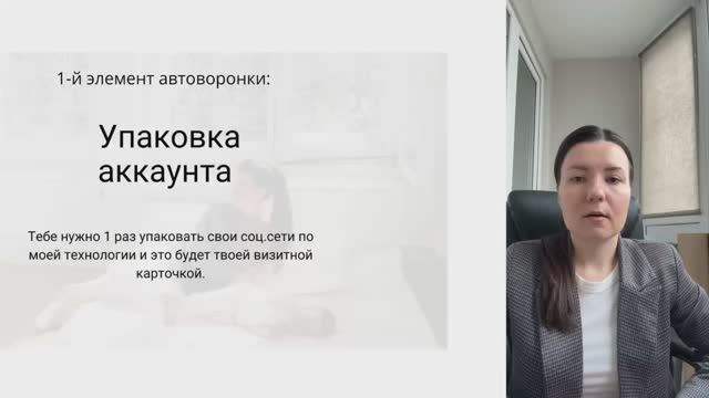 Автоматизированная система привлечения новых партнеров без вашего участия. Урок 2
