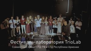 TrioLab: документальный фильм