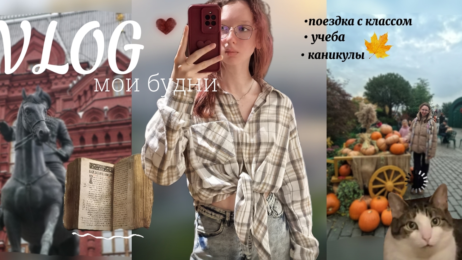 ВЛОГ💗|поездка с классом🌸|октябрь🍂|