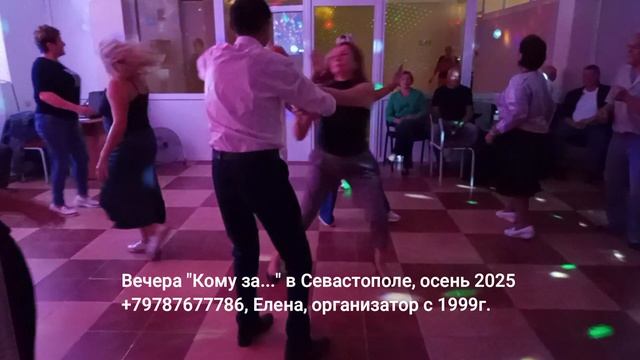 Танцы в Севастополе