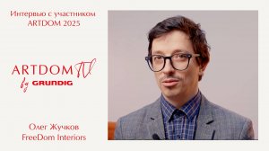 Об ожидании ярмарок и воспитании внутренней красоты. Интервью с Олегом Жуковым