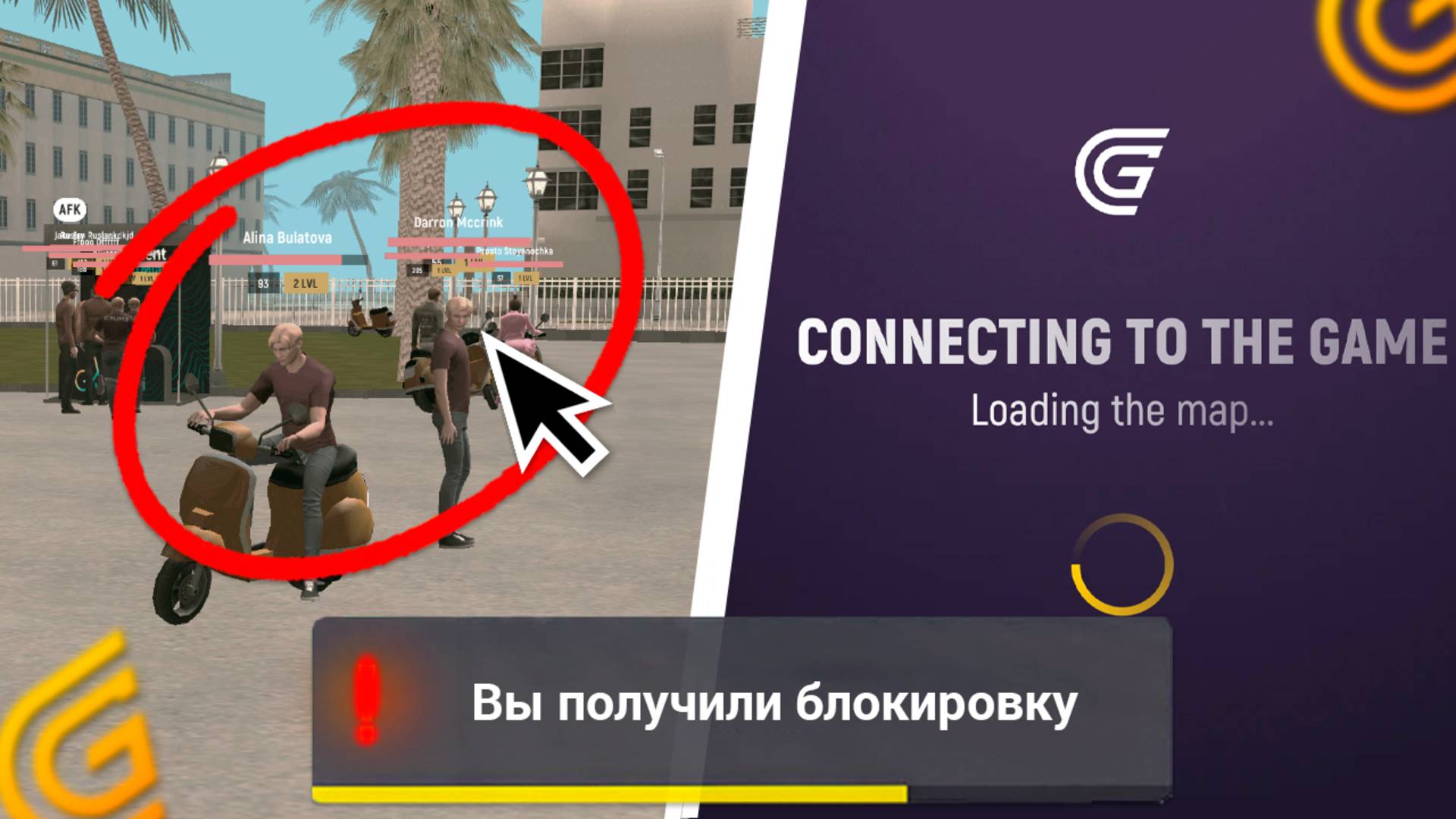 НИ В КОЕМ СЛУЧАЕ НЕ ЗАХОДИ НА НОВЫЙ СЕРВЕР ГРАНД МОБАЙЛ!
