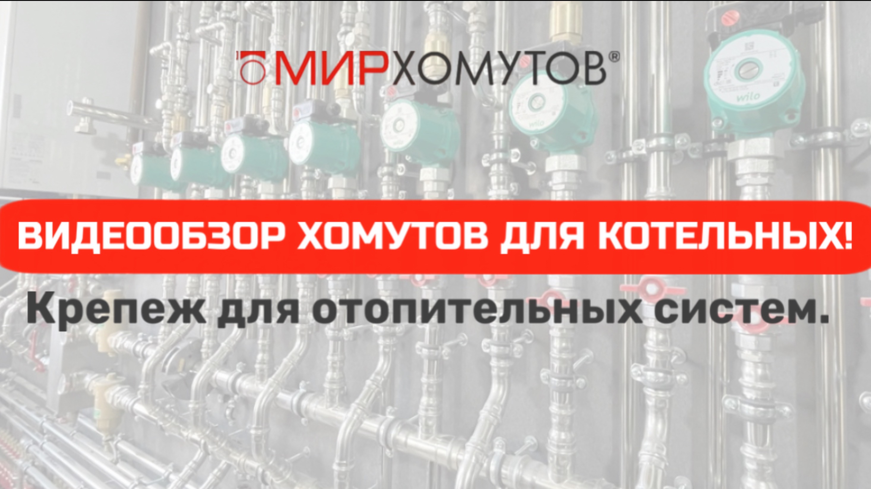 Представляем видеообзор котельных частного дома.