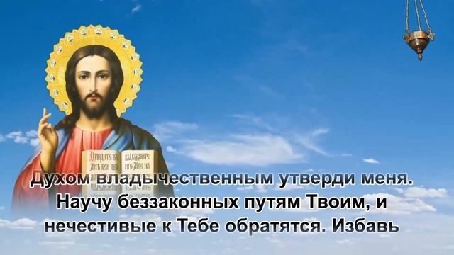 Сила Псалма 51