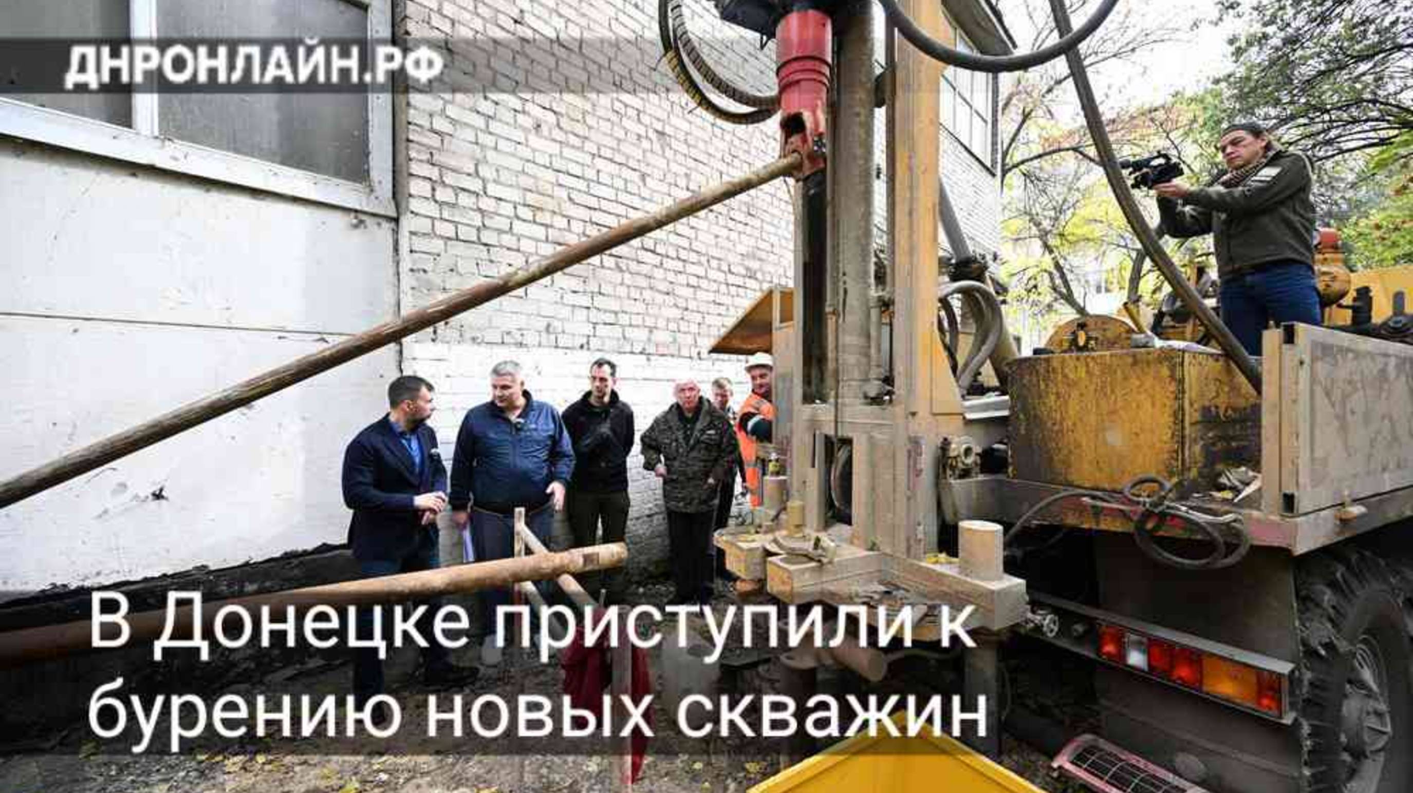 В Донецке приступили к бурению новых скважин