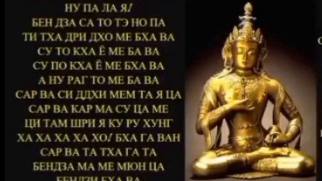 Мантра Ваджрассатва