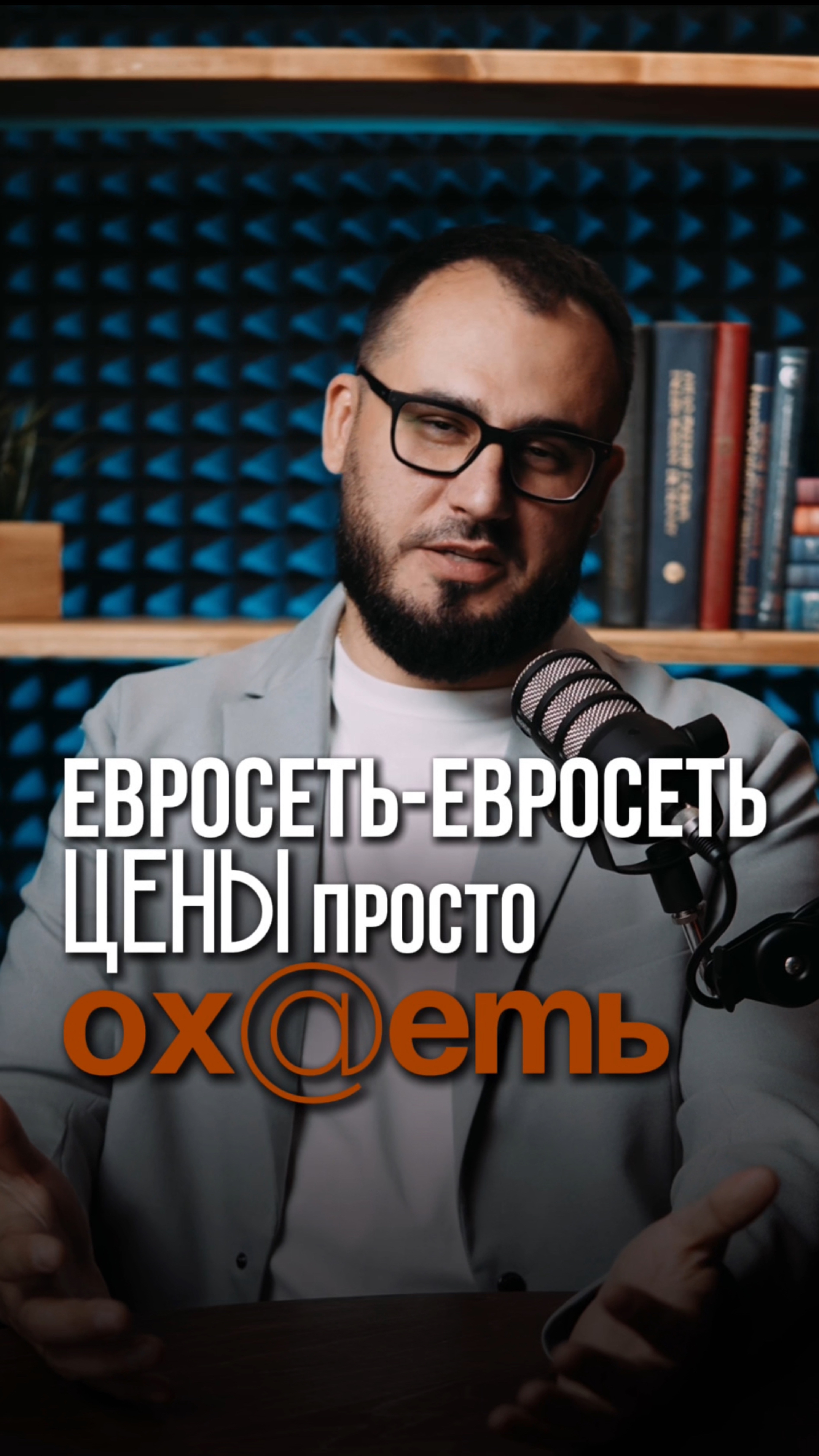 Евросеть-Евросеть цены просто охеть