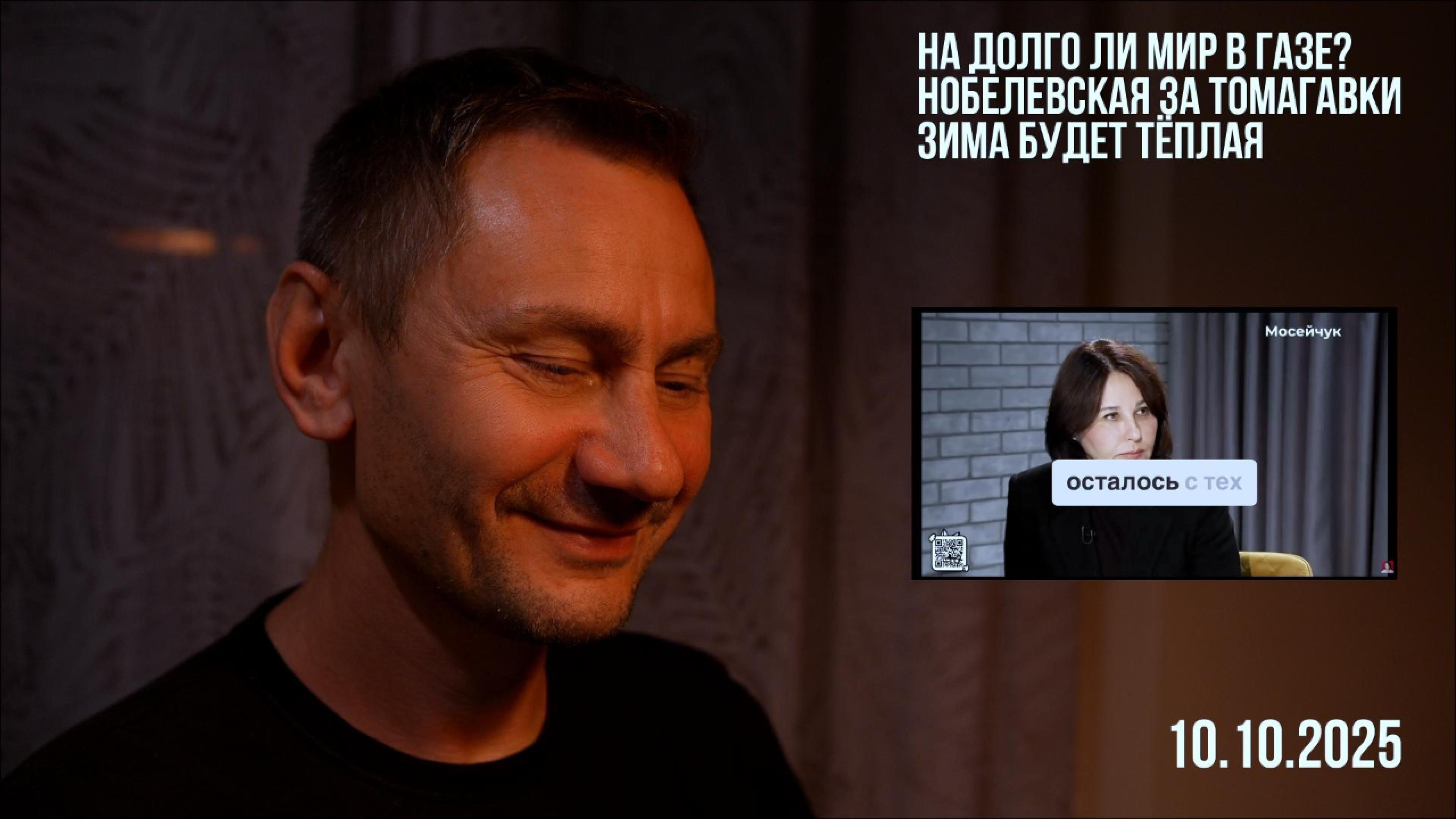 Нобелевская за Томагавки