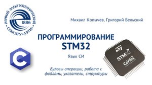 База языка СИ и работа с битами