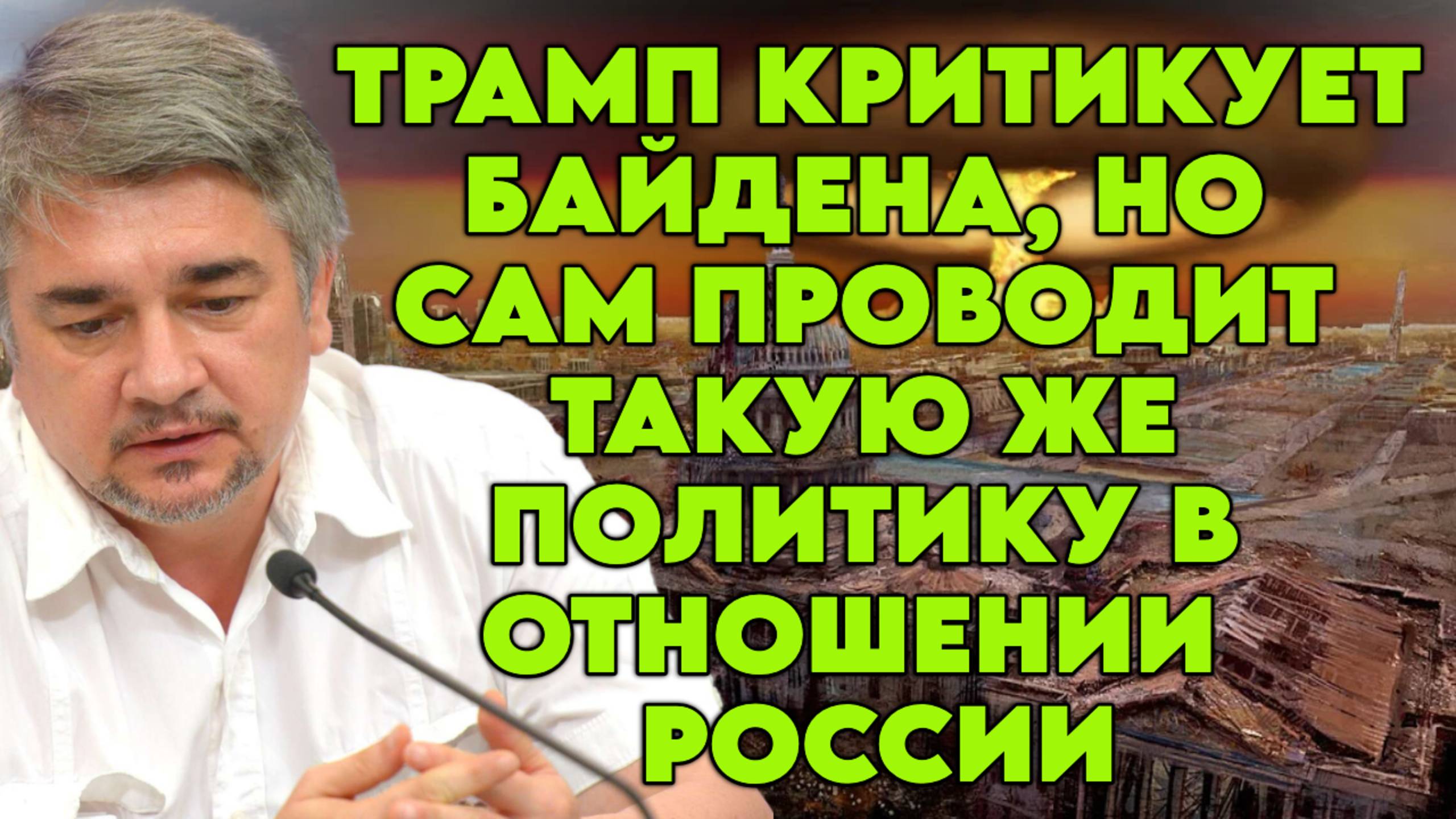 Ростислав Ищенко о военной риторике США, политике Трампа, боеготовности европейских армий