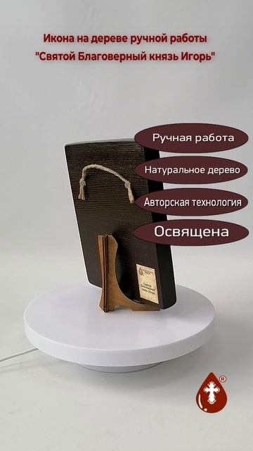 Святой Благоверный князь Игорь, 12x16x1,8 см, арт Ид3993