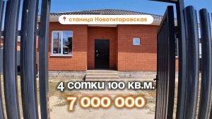 📍Дома в Краснодаре,
Станица Новотитаровская /
Объект 4️⃣8️⃣1️⃣
📲 #79183948073