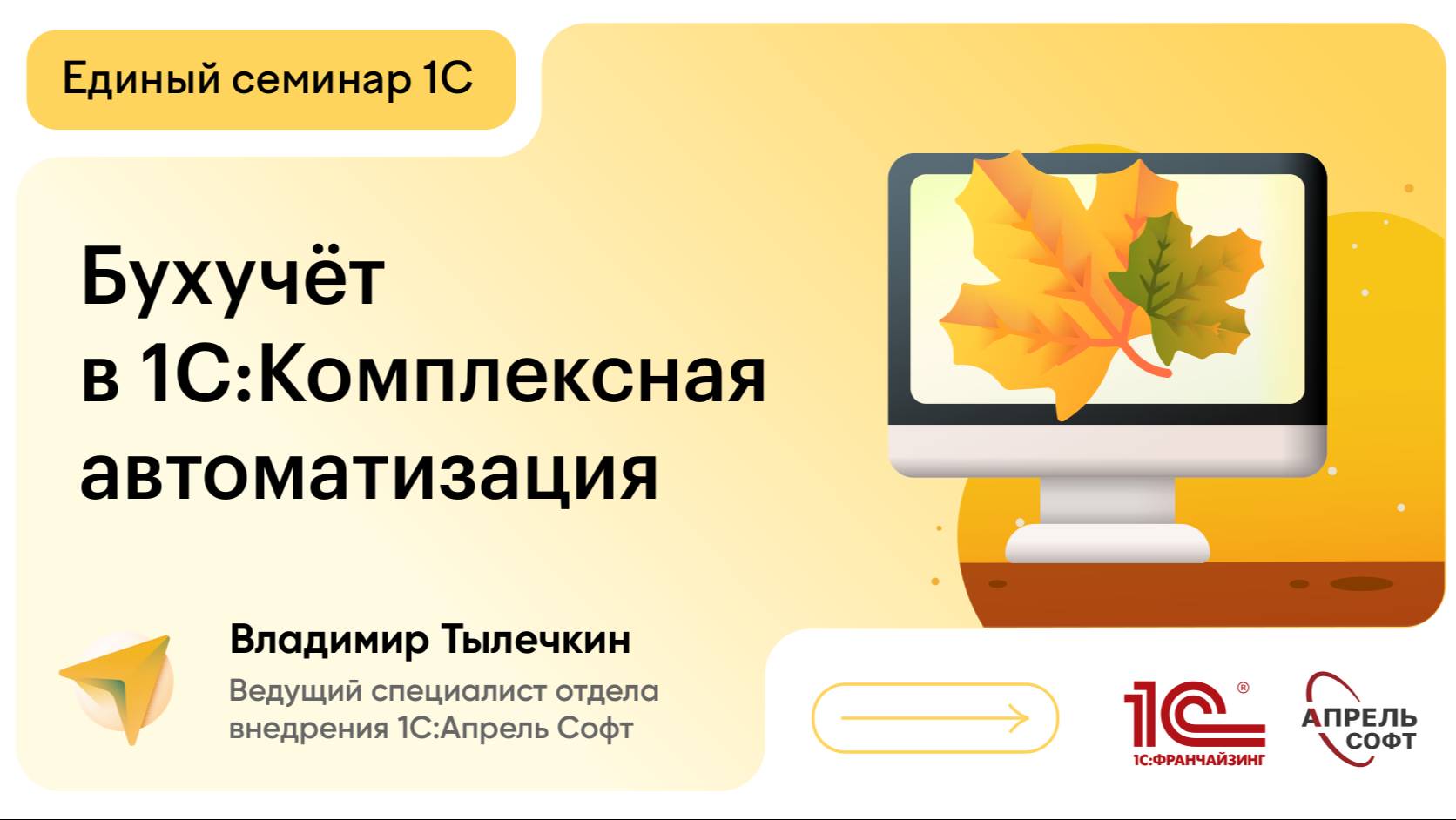 Бухучёт в 1С:Комплексная автоматизация: преимущества, особенности миграции, рекомендации