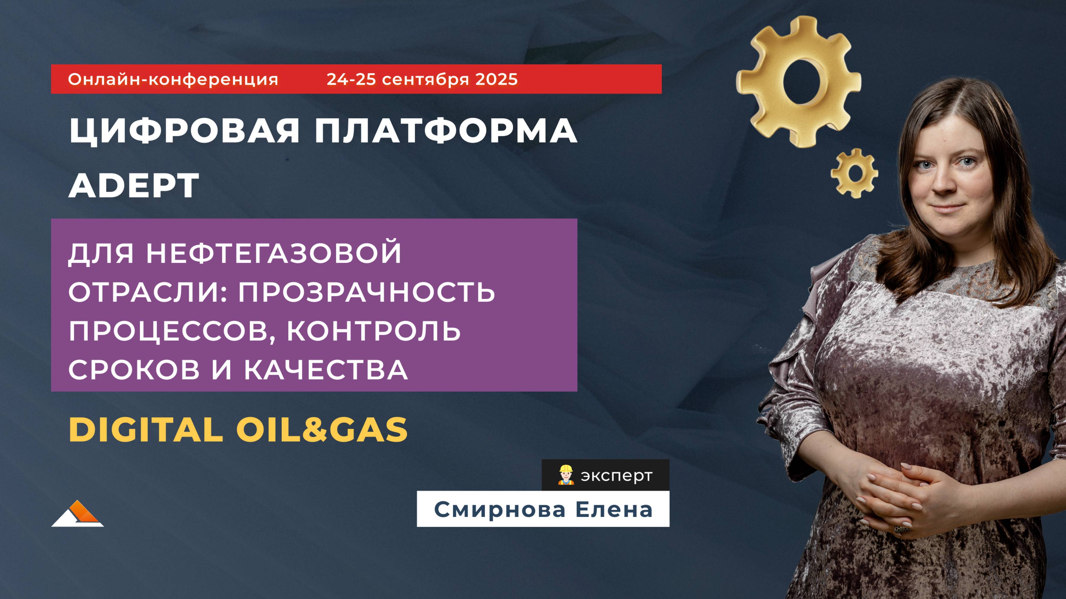 Как цифровизовать стройку? Экосистема «Адепт»: прозрачность процессов, контроль сроков и качества