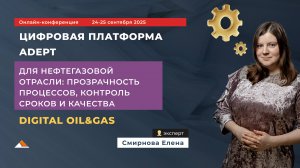 Как цифровизовать стройку? Экосистема «Адепт»: прозрачность процессов, контроль сроков и качества
