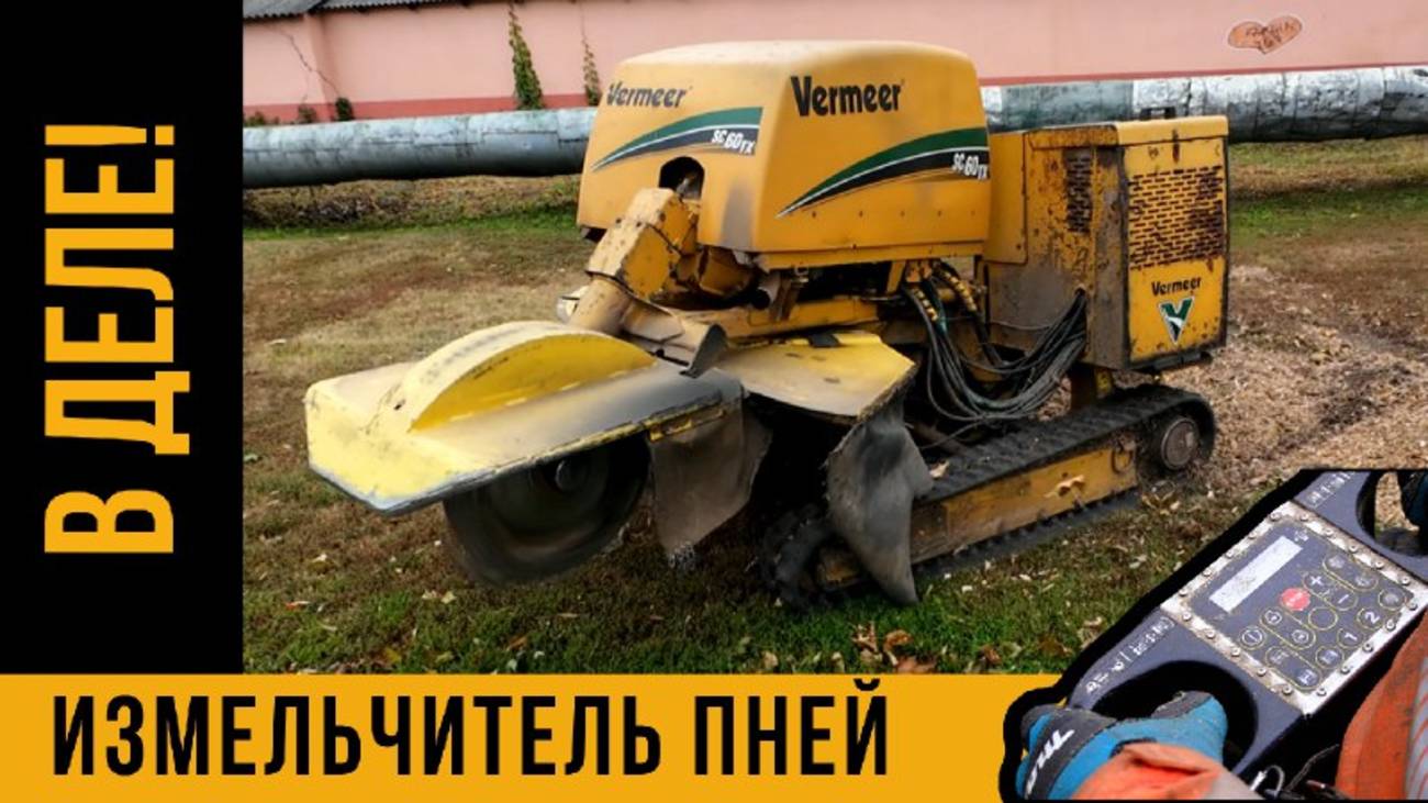 Как легко и без усилий избавиться от пня любого размера за 5 минут. Работаем в городе Губкин