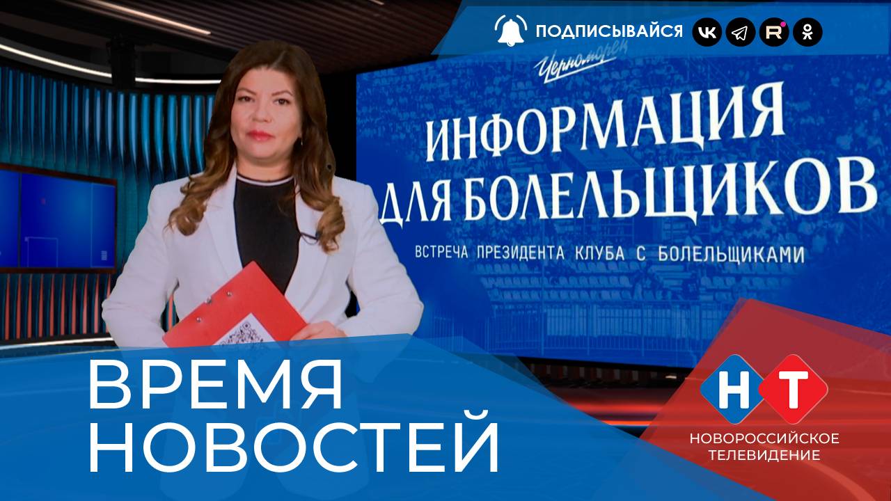 ВРЕМЯ НОВОСТЕЙ 10 Октября 2025 года