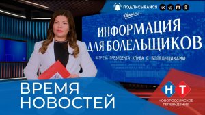 ВРЕМЯ НОВОСТЕЙ 10 Октября 2025 года