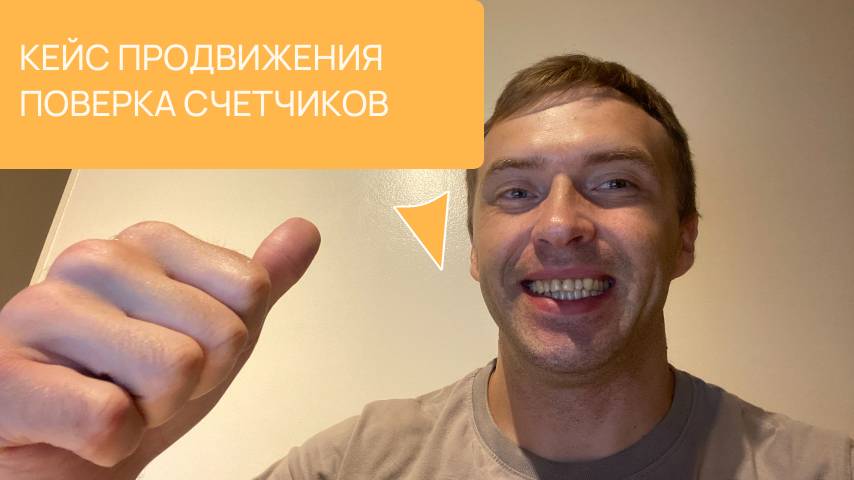 Кейс сео продвижение сайта по поверке счетчиков