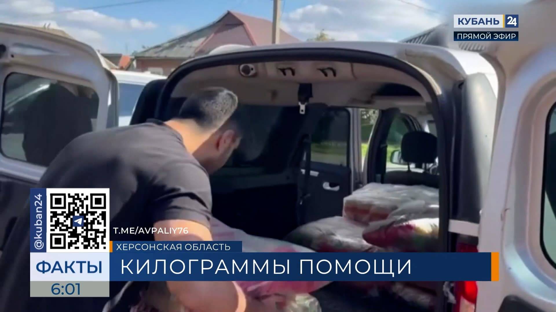 Из Тимашевского района отправили более 800 кг гумпомощи в Херсонскую область