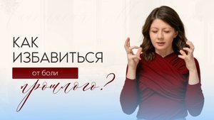 Непрожитое горе: почему вы не можете двигаться дальше и как это исправить