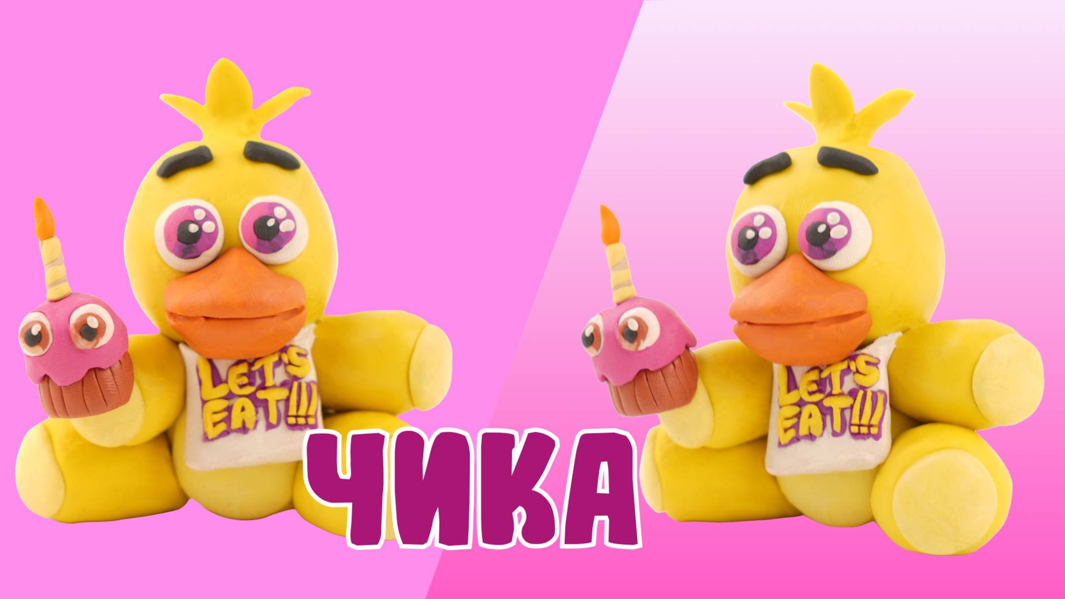 Слепили ЧИКУ из ПЛАСТИЛИНА! Five Nights At Freddy!🐥