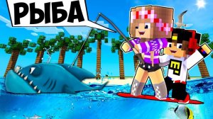 РЕБЕНОК И ДЕВУШКА Как пройти Майнкрафт, но как играть за рыба ! НУБ И ПРО ВИДЕО ТРОЛЛИНГ MINECRAFT