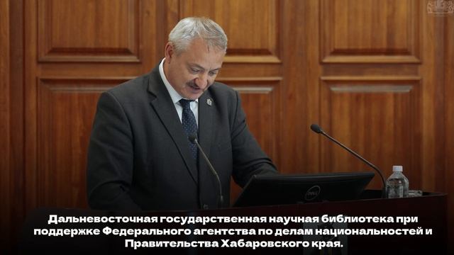 Комплексные мероприятия по сохранению языков народов России в Хабаровском крае