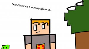 LP Майнкрафт край земли #1