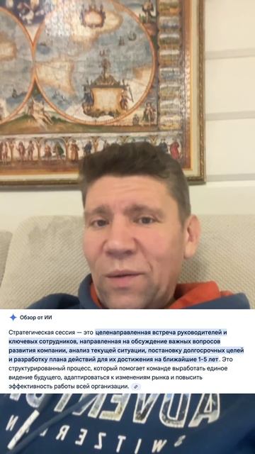 Что такое стратегическая сессия?