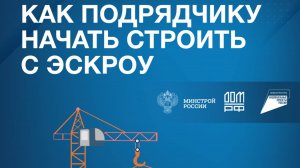 БЕЗОПАСНОСТЬ СРЕДСТВ С ЭСКРОУ_4_1920х1088