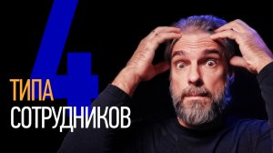 Матрица Херси-Бланшара: 4 стиля управления для разных людей