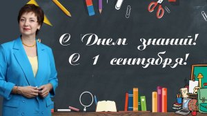 1 сентября 2025