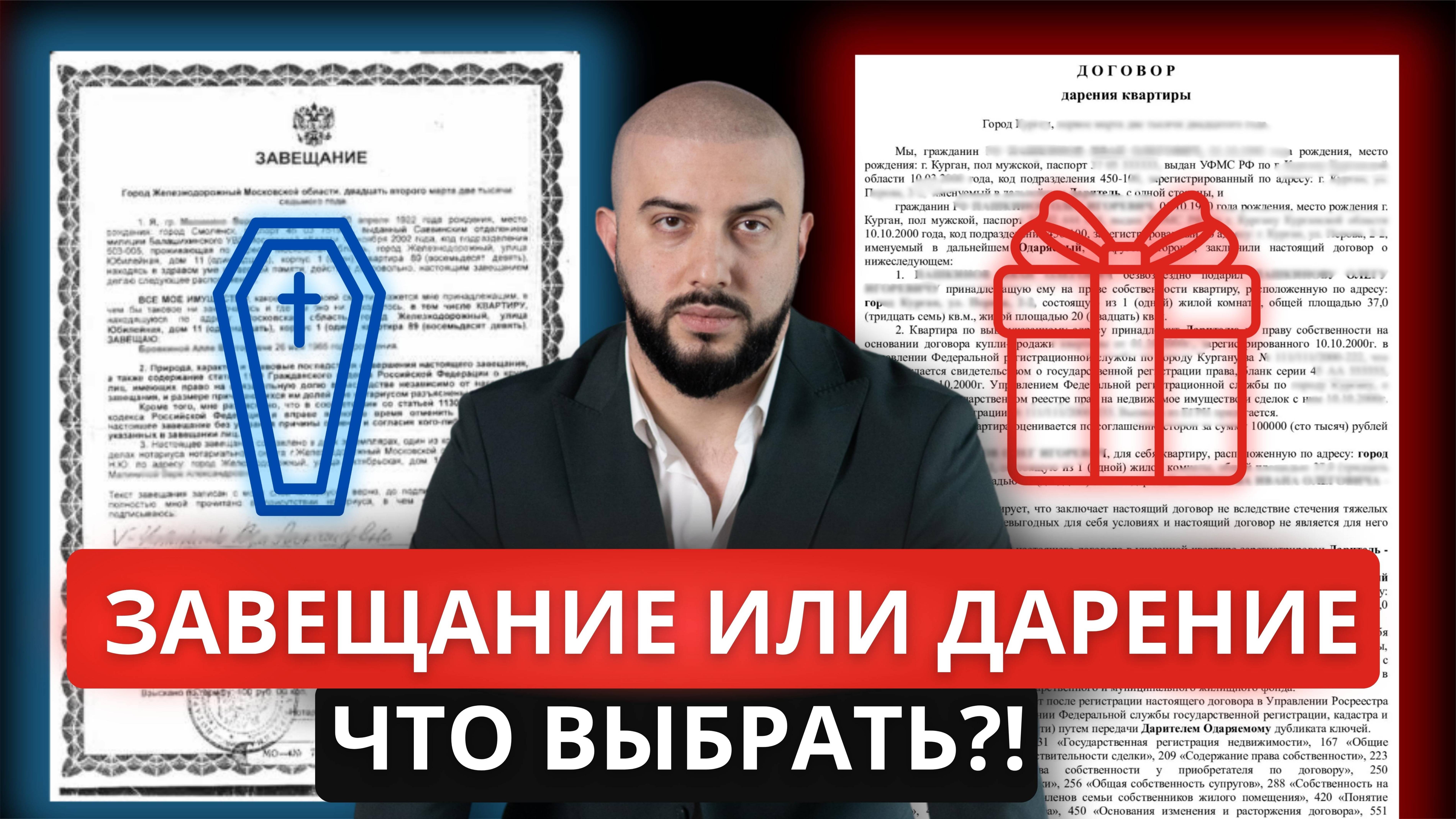 Не совершай эту ОШИБКУ! Завещание или дарение - что лучше ЗАЩИТИТ?