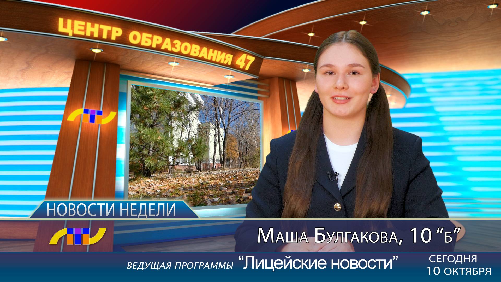 ЛН_10.10.2025