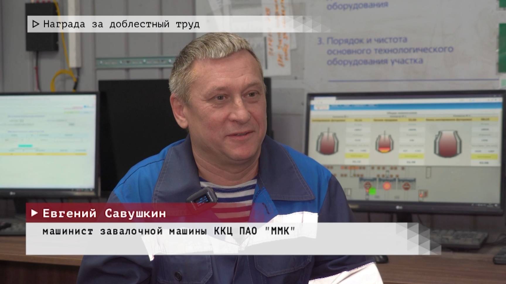 Время местное. Эфир: 10-10-2025 - Награда за доблестный труд