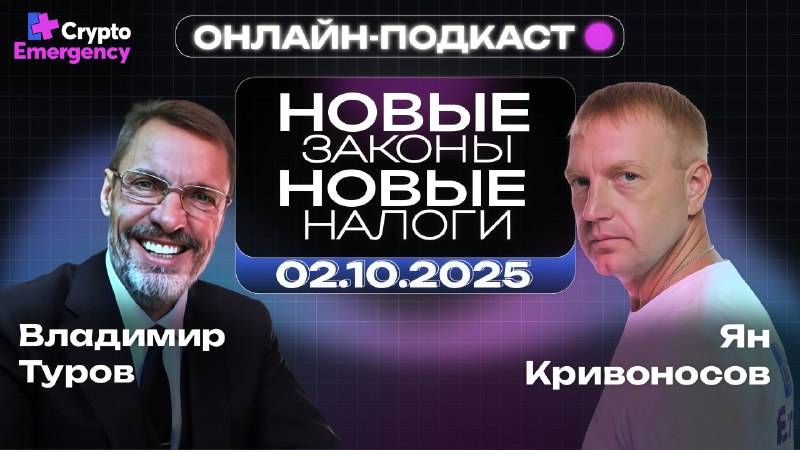 Крипто Подкаст | Владимир Викторович Туров