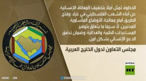 ترحيب خليجي عربي بالاتفاق حول غزة