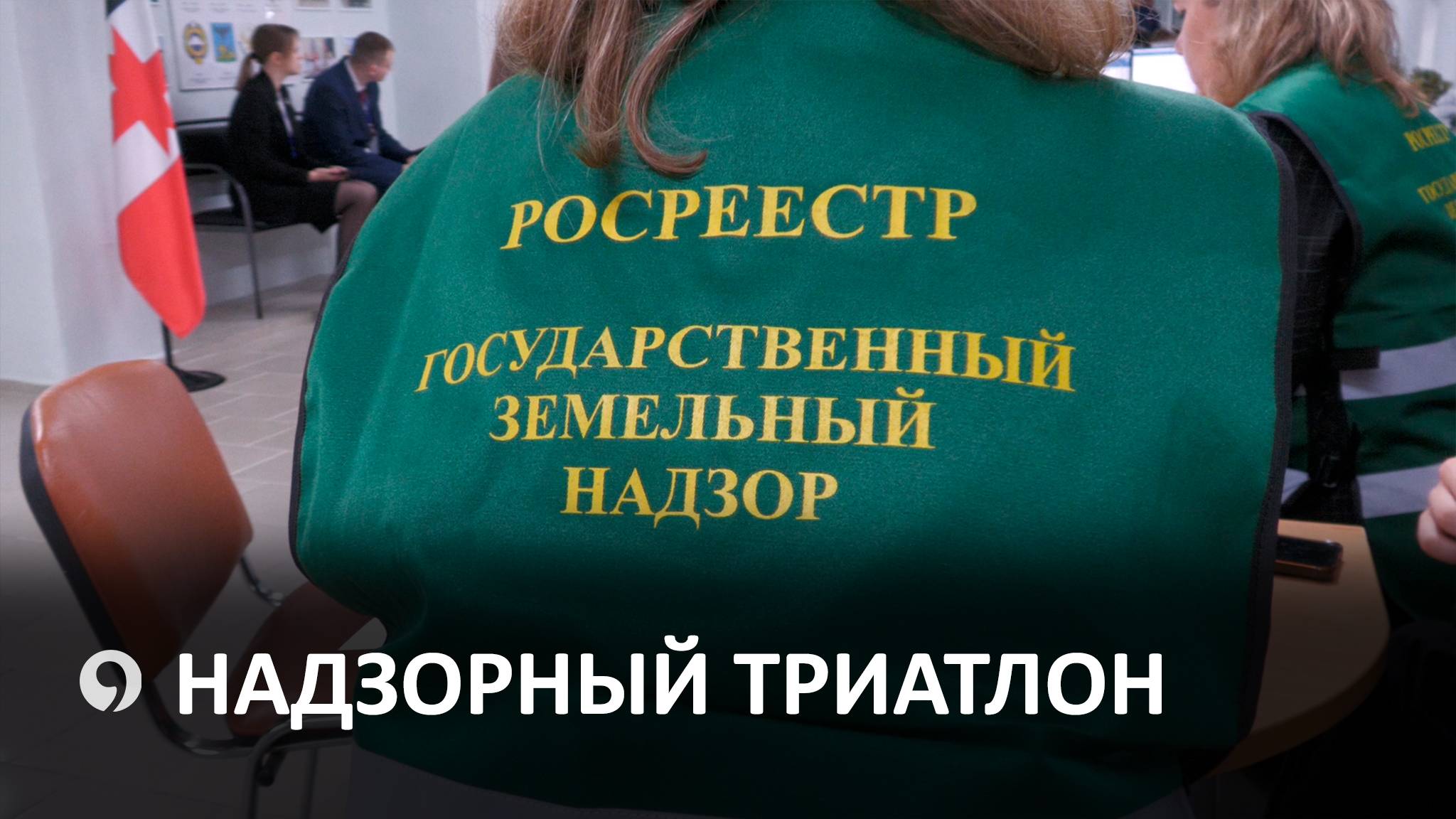 В Ставрополе проходит Надзорный триатлон среди сотрудников Росреестра