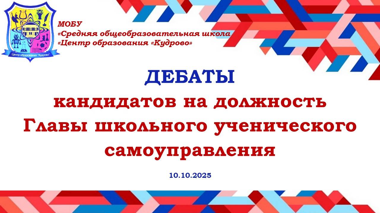 Дебаты